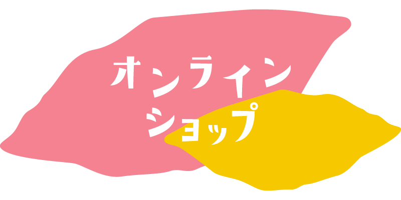 オンラインショップ